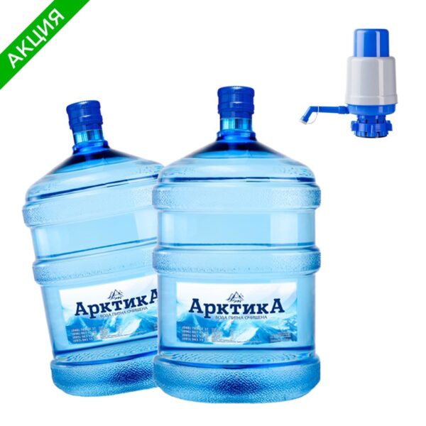 два бутыля с помпой