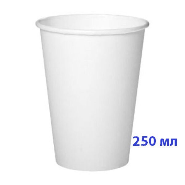 Стакан белый бумажный 250 мл, (упаковка 50шт)